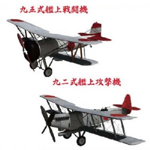 FUJIMI 1/700 日本 航空母艦 鳳翔 搭載機 